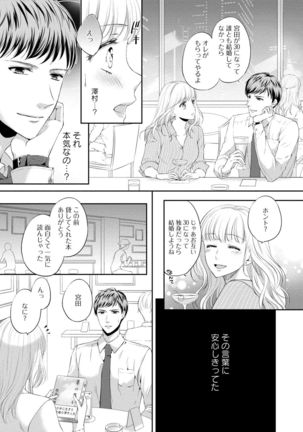 Pocchari Kanojo to Sweets Kareshi Anata to Toroama Sexercise Page #165