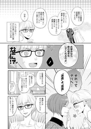 Pocchari Kanojo to Sweets Kareshi Anata to Toroama Sexercise Page #148