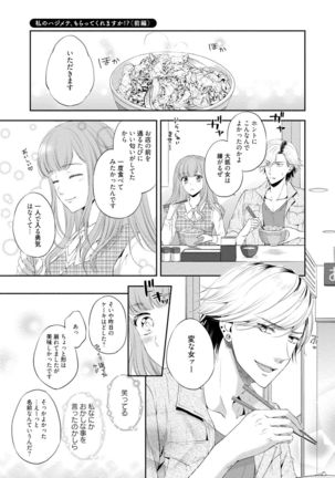 Pocchari Kanojo to Sweets Kareshi Anata to Toroama Sexercise Page #85