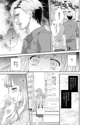 Pocchari Kanojo to Sweets Kareshi Anata to Toroama Sexercise Page #123