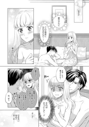 Pocchari Kanojo to Sweets Kareshi Anata to Toroama Sexercise Page #14