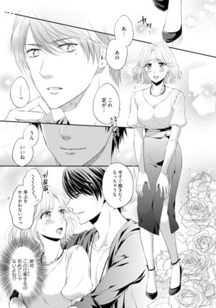 Pocchari Kanojo to Sweets Kareshi Anata to Toroama Sexercise Page #157