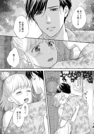 Pocchari Kanojo to Sweets Kareshi Anata to Toroama Sexercise Page #32