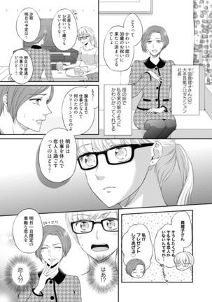 Pocchari Kanojo to Sweets Kareshi Anata to Toroama Sexercise Page #147