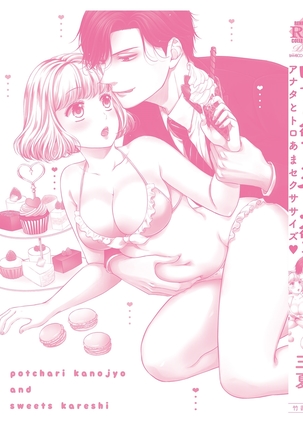 Pocchari Kanojo to Sweets Kareshi Anata to Toroama Sexercise Page #187