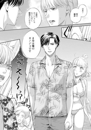 Pocchari Kanojo to Sweets Kareshi Anata to Toroama Sexercise Page #29