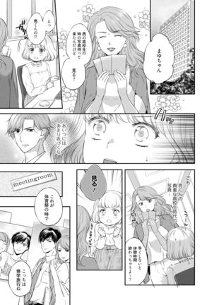 Pocchari Kanojo to Sweets Kareshi Anata to Toroama Sexercise Page #61