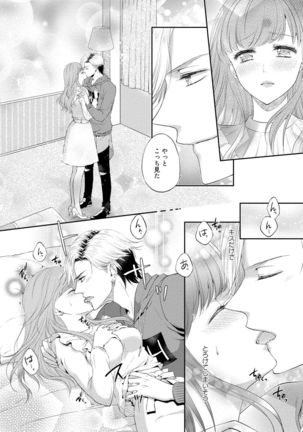 Pocchari Kanojo to Sweets Kareshi Anata to Toroama Sexercise Page #102