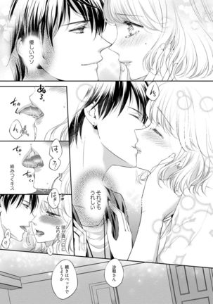 Pocchari Kanojo to Sweets Kareshi Anata to Toroama Sexercise Page #169