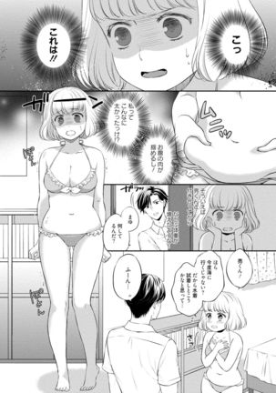 Pocchari Kanojo to Sweets Kareshi Anata to Toroama Sexercise Page #15