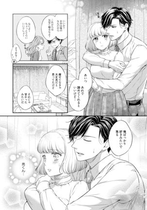 Pocchari Kanojo to Sweets Kareshi Anata to Toroama Sexercise Page #66