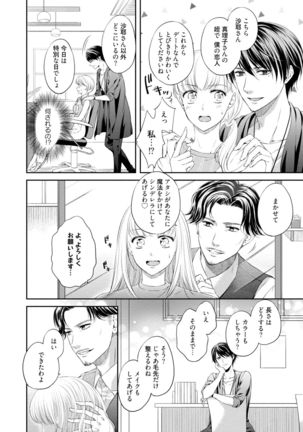 Pocchari Kanojo to Sweets Kareshi Anata to Toroama Sexercise Page #154