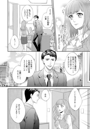 Pocchari Kanojo to Sweets Kareshi Anata to Toroama Sexercise Page #120