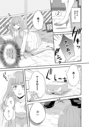 Pocchari Kanojo to Sweets Kareshi Anata to Toroama Sexercise Page #77