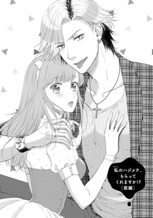 Pocchari Kanojo to Sweets Kareshi Anata to Toroama Sexercise Page #75