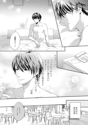 Pocchari Kanojo to Sweets Kareshi Anata to Toroama Sexercise Page #176