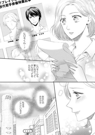 Pocchari Kanojo to Sweets Kareshi Anata to Toroama Sexercise Page #178