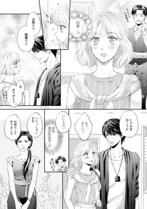 Pocchari Kanojo to Sweets Kareshi Anata to Toroama Sexercise Page #155