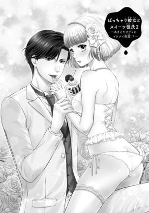 Pocchari Kanojo to Sweets Kareshi Anata to Toroama Sexercise Page #39