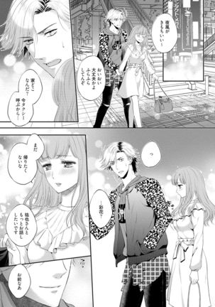 Pocchari Kanojo to Sweets Kareshi Anata to Toroama Sexercise Page #99