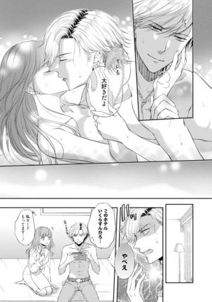 Pocchari Kanojo to Sweets Kareshi Anata to Toroama Sexercise Page #143