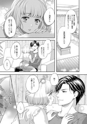 Pocchari Kanojo to Sweets Kareshi Anata to Toroama Sexercise Page #53