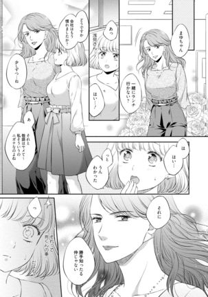 Pocchari Kanojo to Sweets Kareshi Anata to Toroama Sexercise Page #55