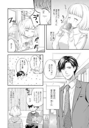 Pocchari Kanojo to Sweets Kareshi Anata to Toroama Sexercise Page #42