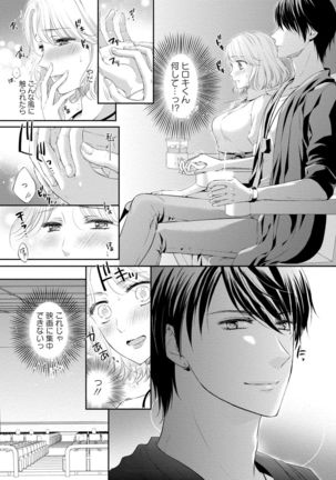 Pocchari Kanojo to Sweets Kareshi Anata to Toroama Sexercise Page #159