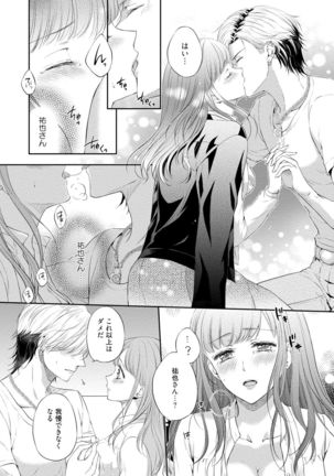 Pocchari Kanojo to Sweets Kareshi Anata to Toroama Sexercise Page #136