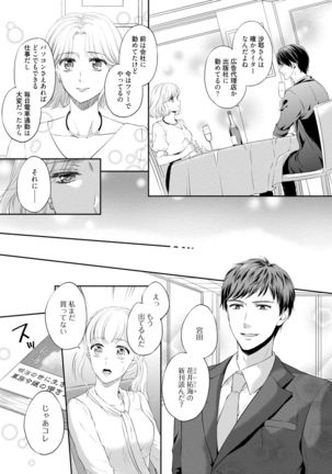 Pocchari Kanojo to Sweets Kareshi Anata to Toroama Sexercise Page #163