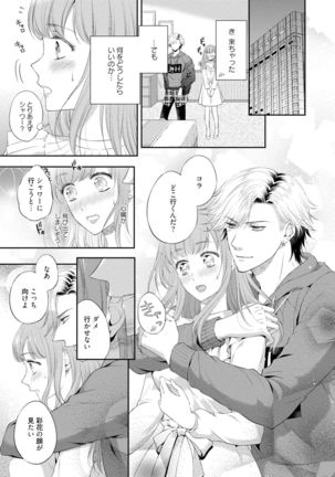 Pocchari Kanojo to Sweets Kareshi Anata to Toroama Sexercise Page #101