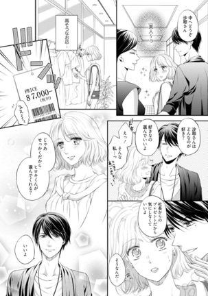 Pocchari Kanojo to Sweets Kareshi Anata to Toroama Sexercise Page #156