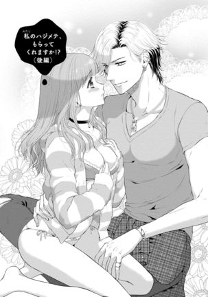 Pocchari Kanojo to Sweets Kareshi Anata to Toroama Sexercise Page #111