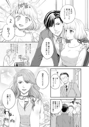 Pocchari Kanojo to Sweets Kareshi Anata to Toroama Sexercise Page #43