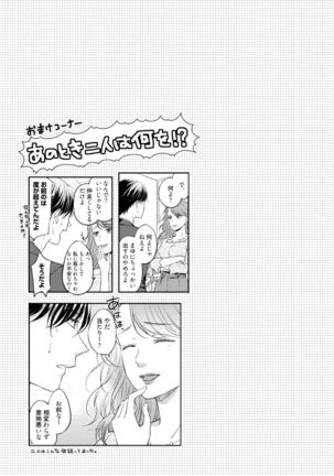 Pocchari Kanojo to Sweets Kareshi Anata to Toroama Sexercise Page #179