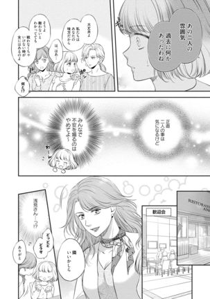 Pocchari Kanojo to Sweets Kareshi Anata to Toroama Sexercise Page #46