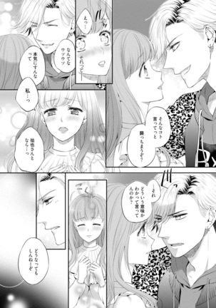 Pocchari Kanojo to Sweets Kareshi Anata to Toroama Sexercise Page #100