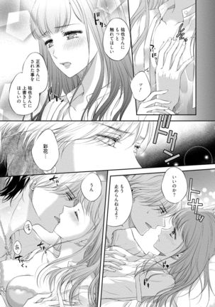 Pocchari Kanojo to Sweets Kareshi Anata to Toroama Sexercise Page #137