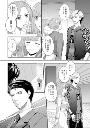 Pocchari Kanojo to Sweets Kareshi Anata to Toroama Sexercise Page #94