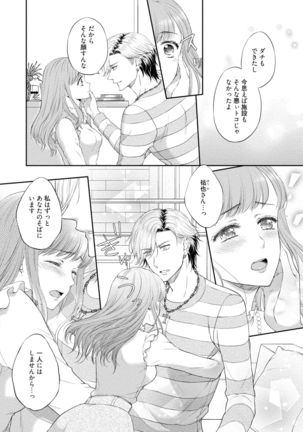 Pocchari Kanojo to Sweets Kareshi Anata to Toroama Sexercise Page #114