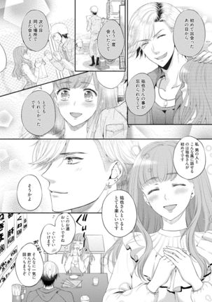 Pocchari Kanojo to Sweets Kareshi Anata to Toroama Sexercise Page #98