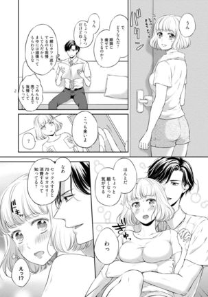 Pocchari Kanojo to Sweets Kareshi Anata to Toroama Sexercise Page #18