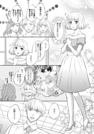 Pocchari Kanojo to Sweets Kareshi Anata to Toroama Sexercise Page #24