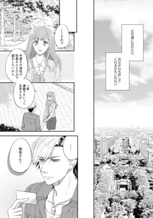 Pocchari Kanojo to Sweets Kareshi Anata to Toroama Sexercise Page #121