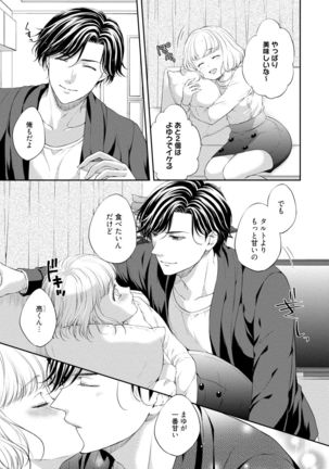 Pocchari Kanojo to Sweets Kareshi Anata to Toroama Sexercise Page #181