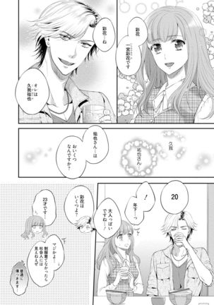 Pocchari Kanojo to Sweets Kareshi Anata to Toroama Sexercise Page #86