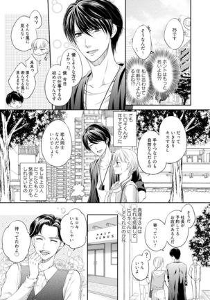 Pocchari Kanojo to Sweets Kareshi Anata to Toroama Sexercise Page #153