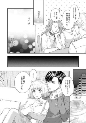 Pocchari Kanojo to Sweets Kareshi Anata to Toroama Sexercise Page #52