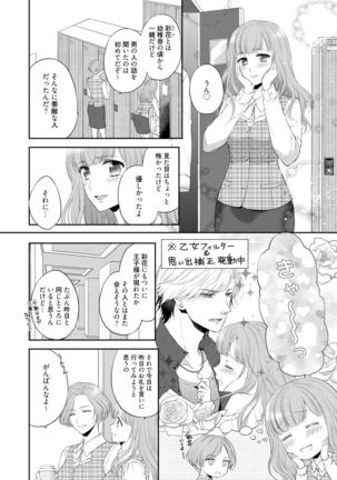 Pocchari Kanojo to Sweets Kareshi Anata to Toroama Sexercise Page #82